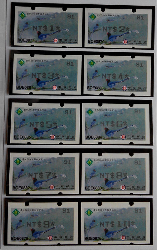 台北2016世界郵展郵資票(1～10元)