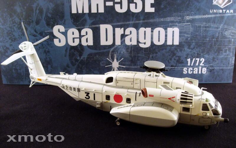 魔玩達人】1/72 UNISTAR UMH53J JMSDF 日本海上自衛隊MH-53E 海龍運輸