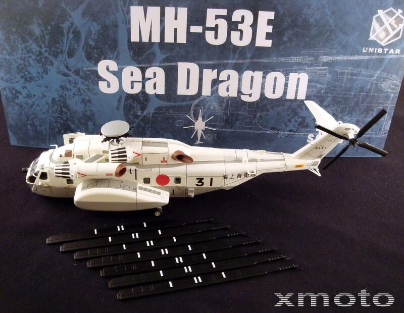 魔玩達人】1/72 UNISTAR UMH53J JMSDF 日本海上自衛隊MH-53E 海龍運輸