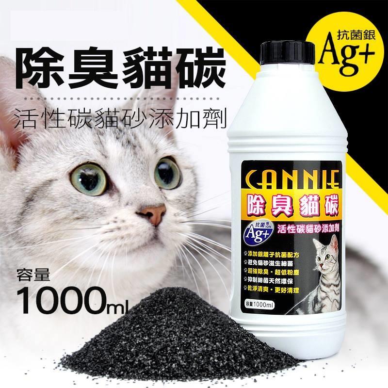 (免運)【寶寶貓砂】康妮除臭貓碳1000mL 可合併訂單與貓砂出貨 木貓砂/松木砂/除臭貓碳