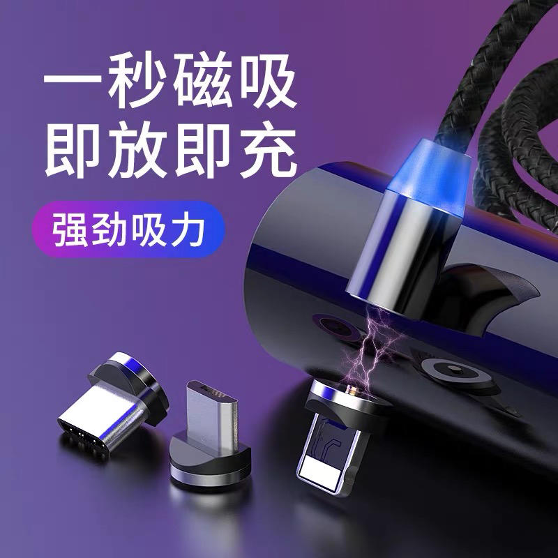 磁吸線 Type-C,Lightning,Micro-USB 合1 磁吸充電線 快速充電線