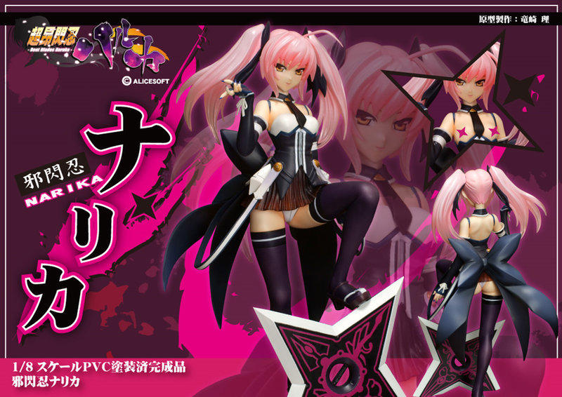 回天堂 超昂閃忍ハルカ 邪閃忍ナリカ 1/8フィギュア