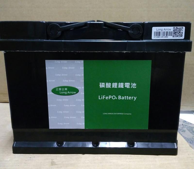 【正晉企業Long Arrow】12V30AH$5380元(綠標)汽車電池(鋰鐵電池)(超低內電阻)