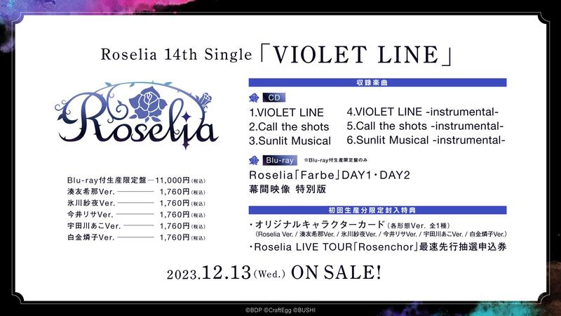 通販代購】各店家特典版BanG Dream! Roselia 14th單曲「VIOLET LINE