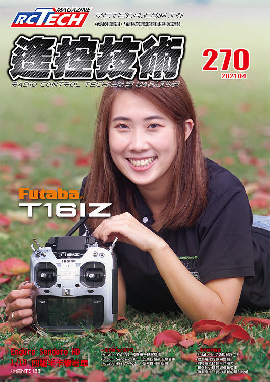 《壹模型》遙控技術雜誌，第270期（2021.4），免運