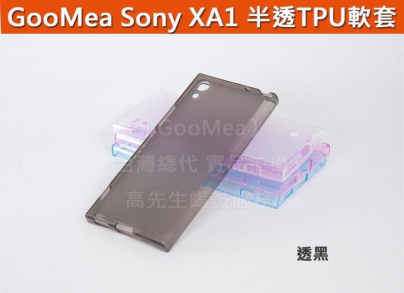 GMO特價出清多件 Sony Xperia XA1 5吋 半透磨砂TPU軟套 軟性環保材 手機套手機殼保護套 多色