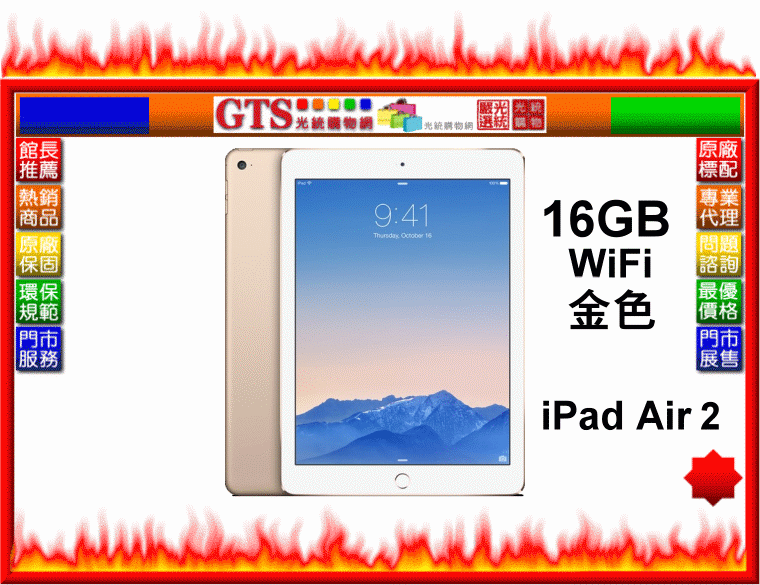 【光統3C資訊館】Apple 蘋果 iPad Air 2 MH0W2TA/A Wi-Fi(16GB/金色)原廠全新平板型電腦台南門市可自取有保障(下標前先問庫存)