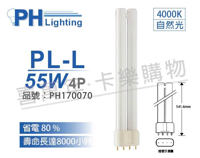 [喜萬年]含稅 PHILIPS飛利浦 PL-L 55W 840/HF 4P 緊密型高頻燈管_PH170070