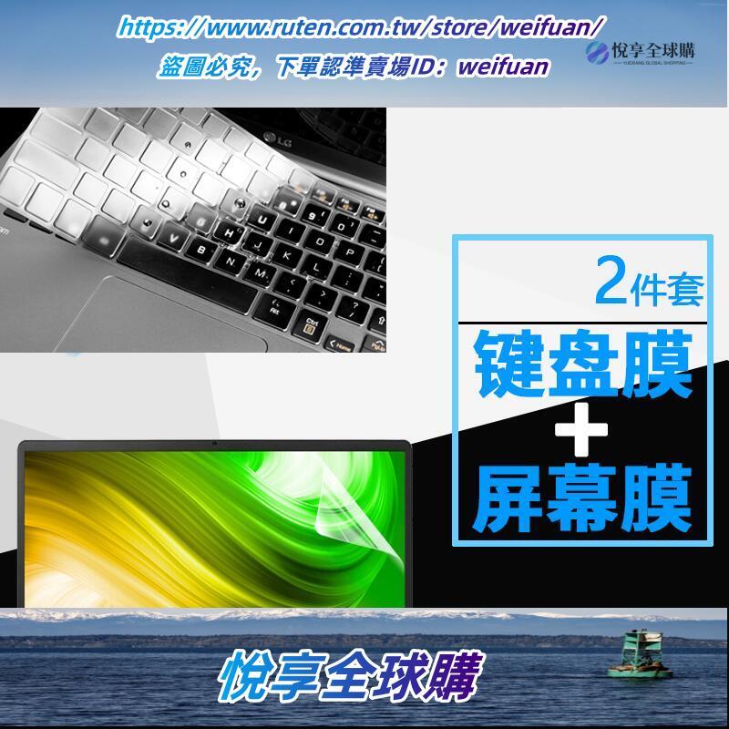 悅享購✨14寸LG gram14Z90N-V2020款筆記本防塵墊電腦鍵位套 屏幕保護貼膜