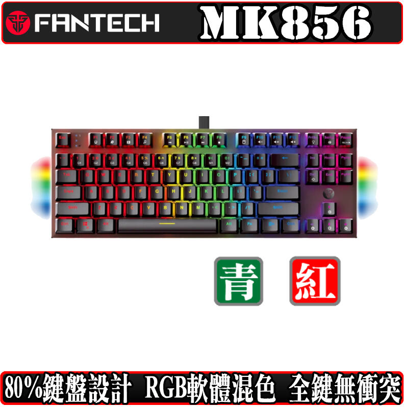 [地瓜球@] FANTECH MAXFIT87 MK856 機械式 鍵盤 80% RGB 電競 青軸 紅軸