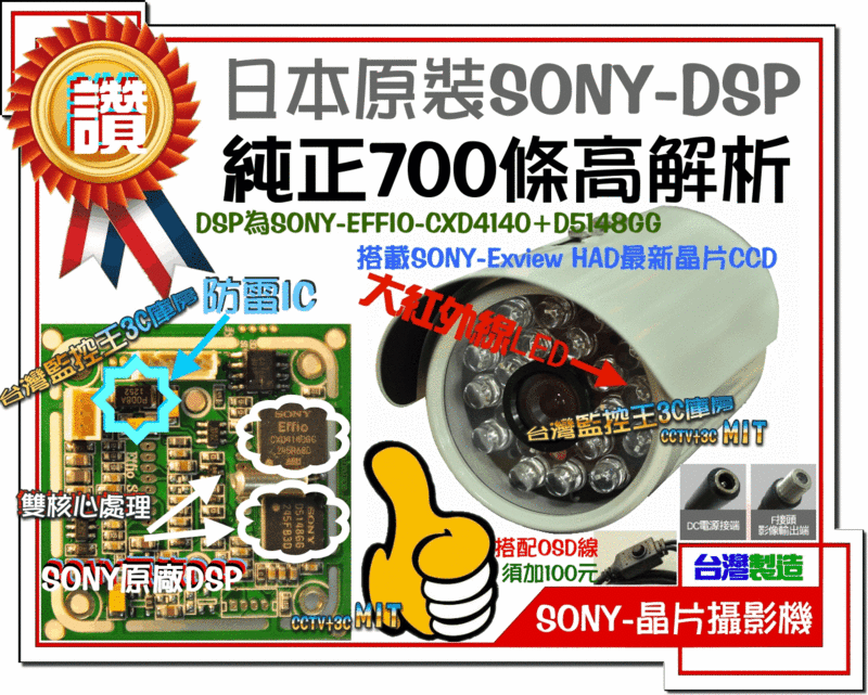 【台灣監控王3C庫房】Effio DSP SONY CCD 700條高畫質攝影機  支援960H DVR 純台灣製造機 歡迎客製化 OEM