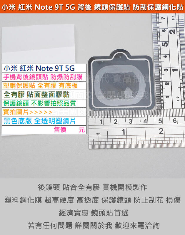 GMO 4免運Redmi紅米Note 9T 5G 6.53吋手機背後鏡頭貼防爆防刮膜塑鋼保護貼全膠不影響拍照品質
