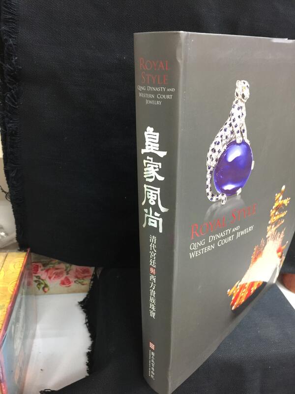 古今書廊《皇家風尚：清代宮廷與西方貴族珠寶》│國立故宮博物院