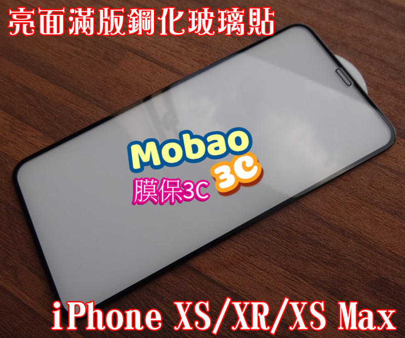 3D 頂級電鍍塗層 滿版 鋼化玻璃保護貼 iPhone XS Max XR X 鋼化膜 亮面 全屏 電鍍防指紋