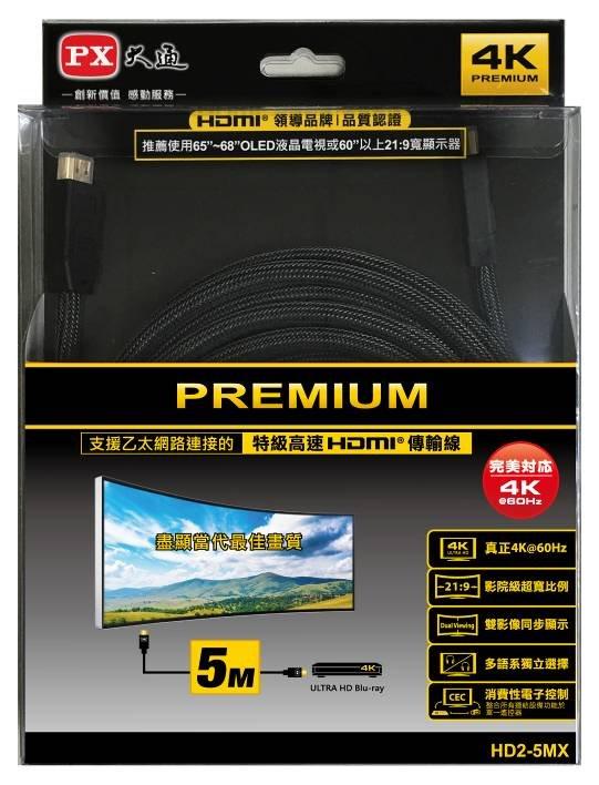 【含稅店】PX大通 HD2-5MX PREMIUM 特級高速HDMI線 4K 超高解析 5米 2.0版 同UH-5MX