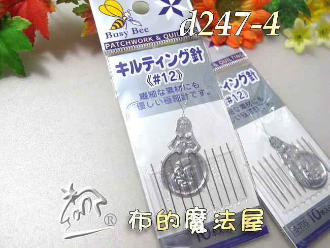 【布的魔法屋】特價d247-4日本Busy Bee河口牌12號手縫壓線針+鐵片穿線器(蜜蜂牌壓縫針,壓棉針,壓針壓縫針)