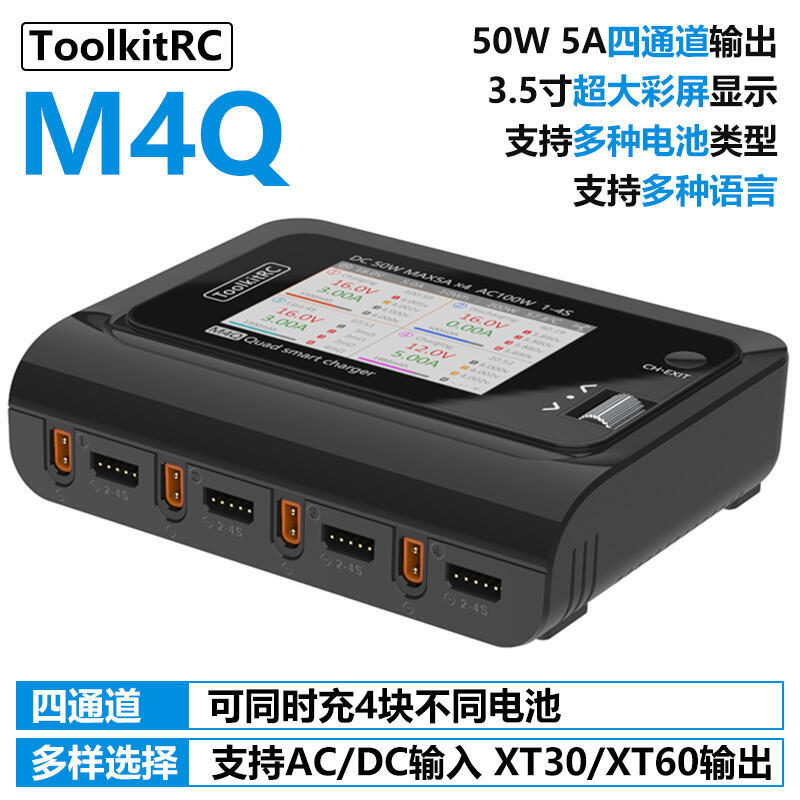 可開發票】ToolkitRC M4Q 四通道平衡充電器1至4S XT30 60 AC DC輸入50W 5A | 露天市集| 全台最大的網路購物市集