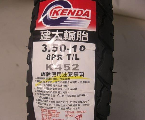 【有夠機車】建大輪胎~100/90/10~350/10~90/90/10~K452防滑胎特價供應