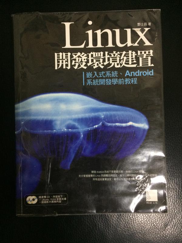 linux 開發環境建置