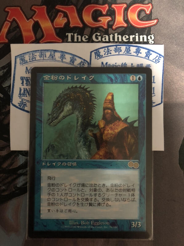 MTG 英語版 Gilded Drake-