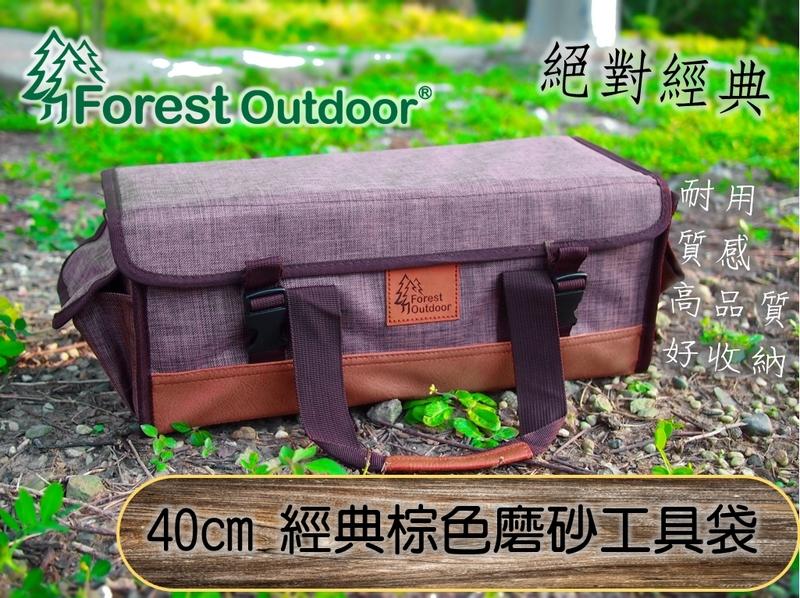 全新改版【愛上露營】Forest Outdoor 40cm素色咖啡磨砂露營工具袋 營釘營槌袋 裝備袋工具箱(五斗袋參考)