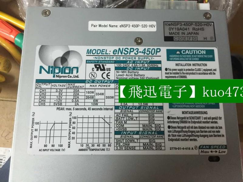  Nipron eNSP3-450P 詢價：450W 專業設備機電源 eNSP3-450P-S20-H0V