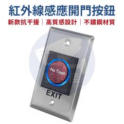 【附發票】5~15公分距離可調｜免接觸紅外線感應開關｜No ...