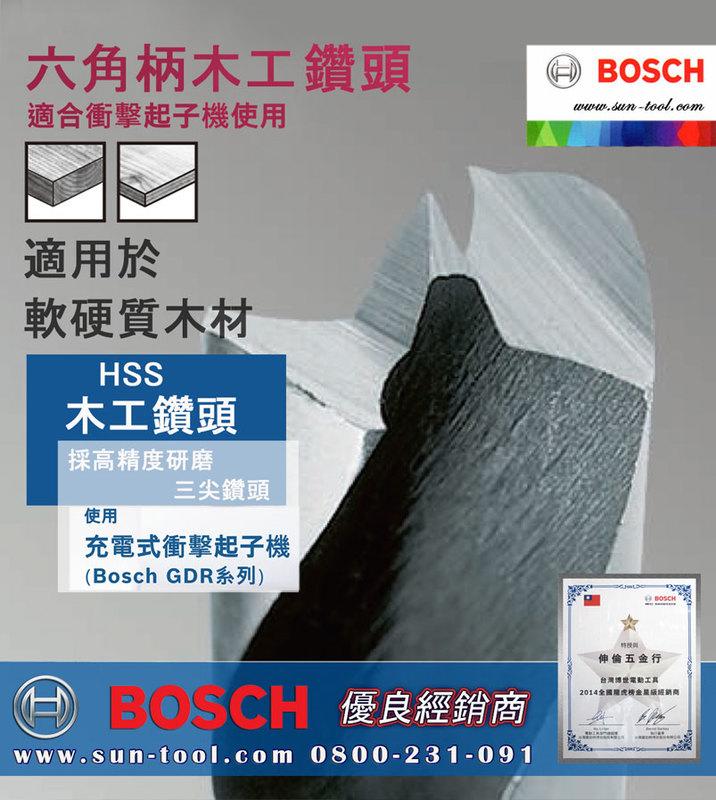 sun-tool  BOSCH 配件 044-HSS-020 3 4 5 6 mm 六角柄 木工三尖鑽頭 適用木工 裝潢