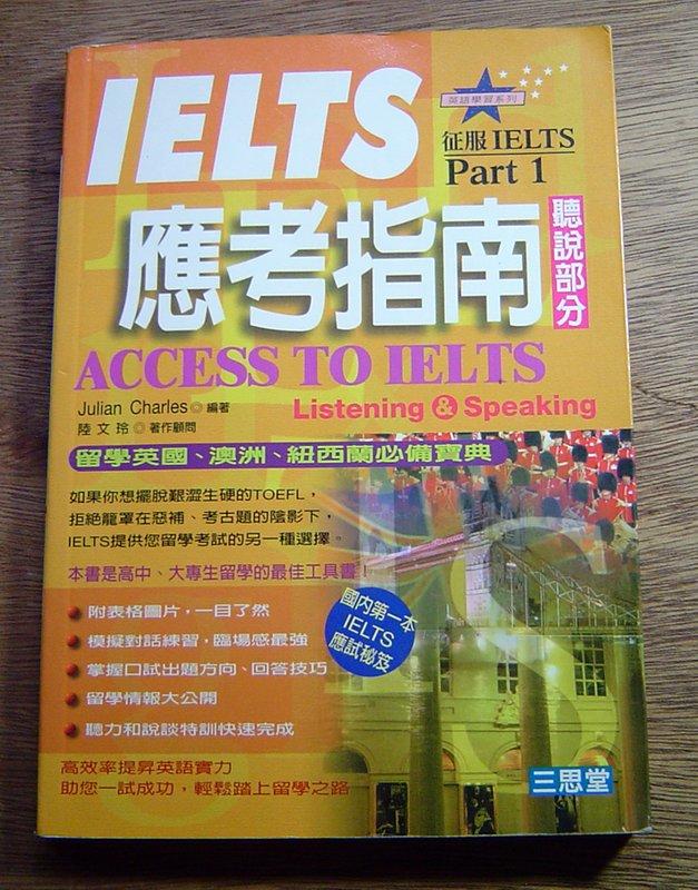 《IELTS應考指南（聽說）》ISBN:9575004663│三思堂│陸文玲, JULIANC