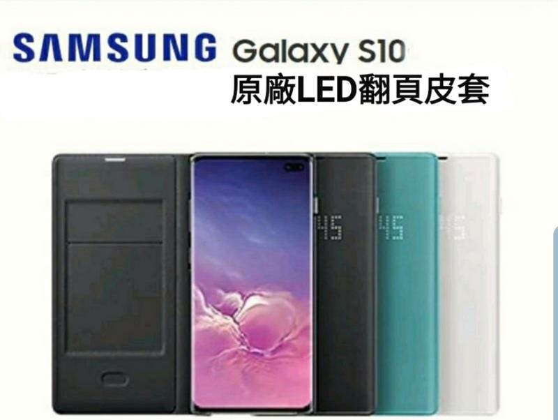 (免運) 神腦原廠公司貨 三星Samsung Galaxy S10 原廠LED翻頁式皮套 S10 原廠皮套