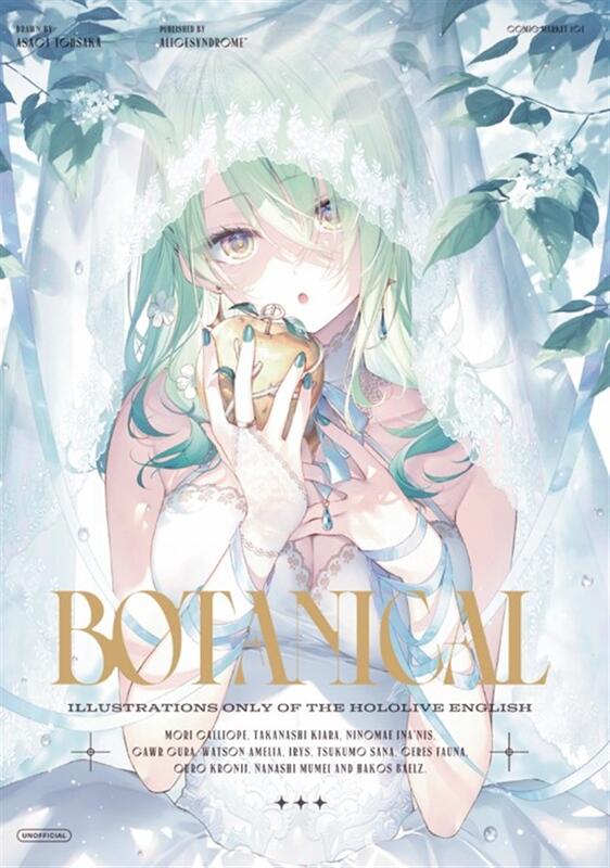 ·Mine公仔·C101 新刊套組同人誌BOTANICAL 遠坂あさぎAliceSyndrome 