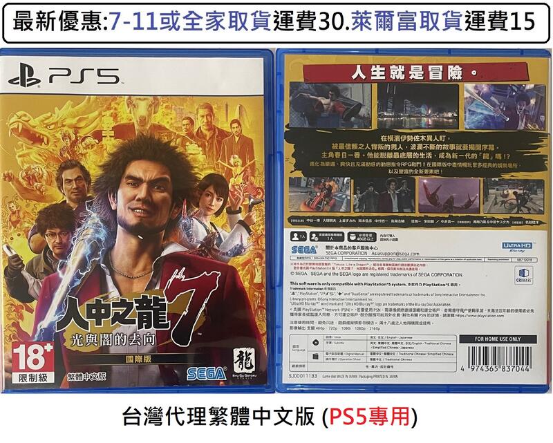 電玩米奇~PS5(二手A級) 人中之龍7 光與闇的去向 國際版 -繁體中文版~買兩件再折50
