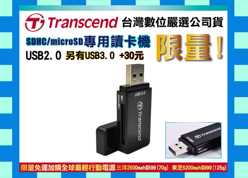創見Transcend micro SD SDHC SDXC USB2.0專用記憶卡讀卡機 勝金士頓宇瞻威剛USB3.0