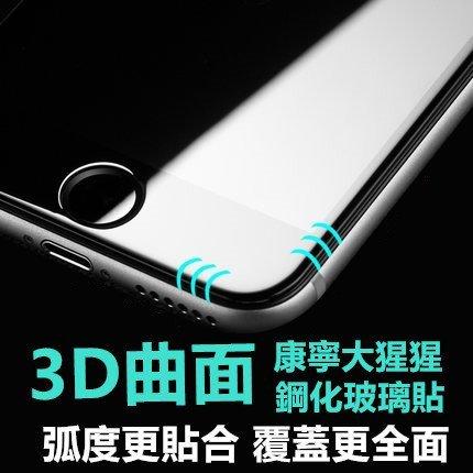 【3D曲面玻璃】適用 iPhone 7 iPhone8 Plus i7+ 加厚 鋼化玻璃貼 玻璃膜 螢幕保護貼 貼膜