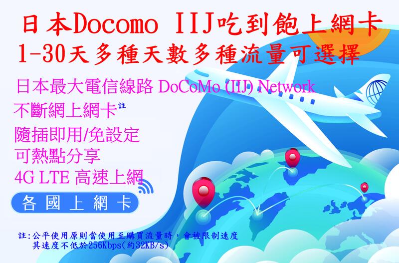 【君媛小鋪】日本 Docomo IIJ 4G/3G 行動上網卡 1天 3天 5天7天10天 15天 30天 吃到飽上網卡