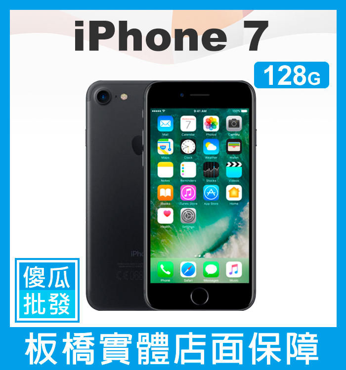 【傻瓜批發】Apple 蘋果【iPhone7 128GB】板橋店面可自取 i7 另有 32G 256G 送配件 可分期