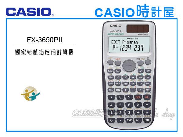 CASIO 時計屋_CASIO_FX-3650 P II_工程型計算機(FX-3650P新版)_全新有保固附發票