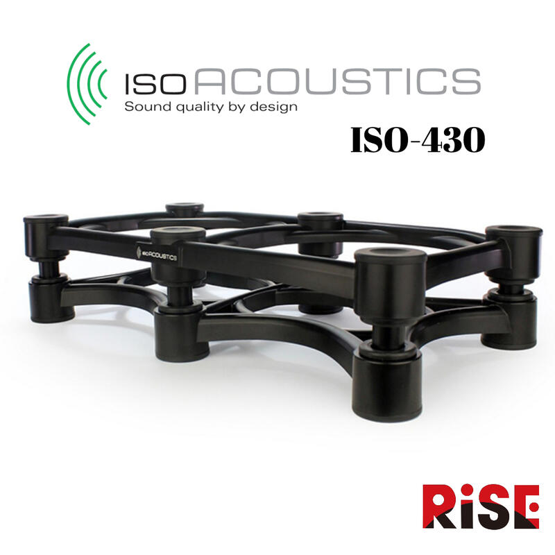 【又昇樂器.音響】免運 IsoAcoustics ISO-430 L8R430 專業監聽喇叭架 音箱架 公司貨