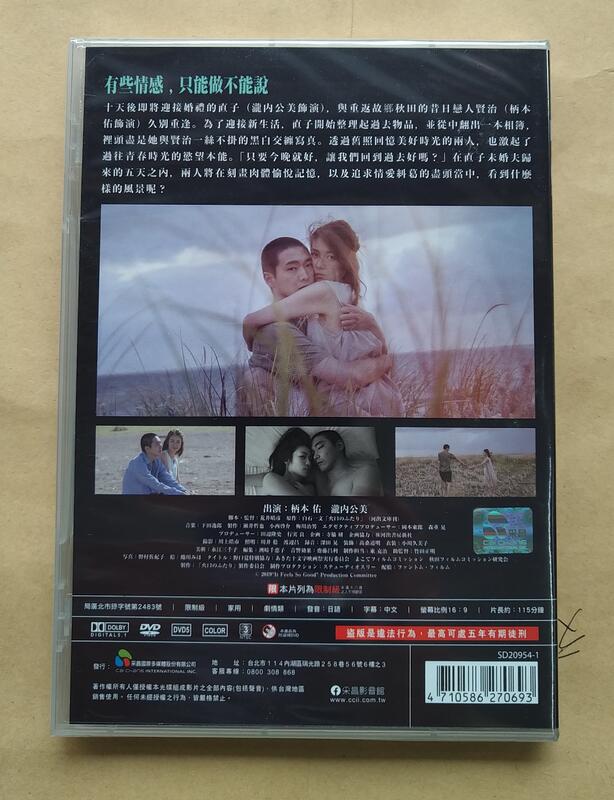 火口的二人DVD 柄本佑瀧內公美台灣正版全新| 露天市集| 全台最大的網路