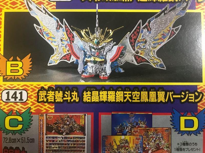 SDガンダム BB戦士 號斗丸 結晶輝羅鋼天空鳳凰翼形態 ガンプラ - 模型 