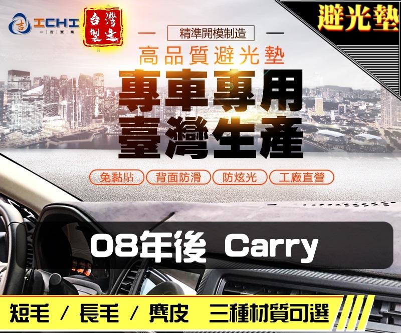 【套裝賣廠】08年後 CARRY 吉利 腳踏墊+避光墊 / 台灣製造、工廠直營 / carry腳踏墊 carry踏墊