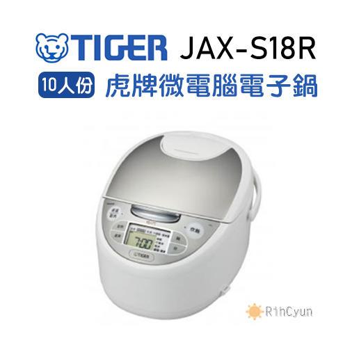 【日群】TIGER虎牌6人份tacook微電腦多功能炊飯電子鍋JAX-S18R