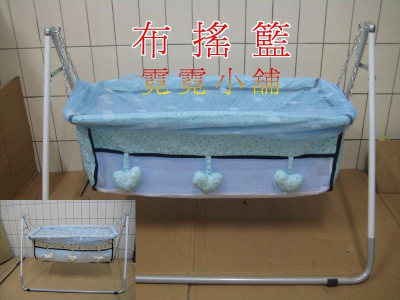 @霓霓小舖@復古型手動嬰兒布搖籃~嬰兒布搖床~全新~臺灣製~像抱在懷裡的傳統型~