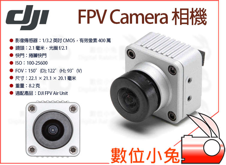 免睡攝影【DJI FPV Camera 攝影機】無人機相機錄影機圖傳空拍機Air