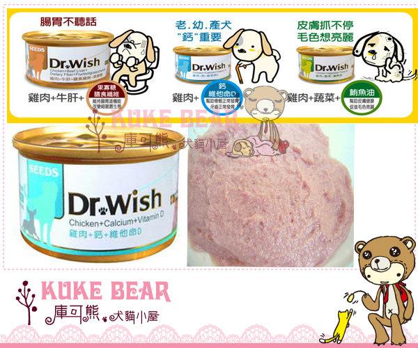 @庫可熊@台中/彰化/草屯 可自取 DR.WISH 機能營養犬餐罐 24罐 特價500元
