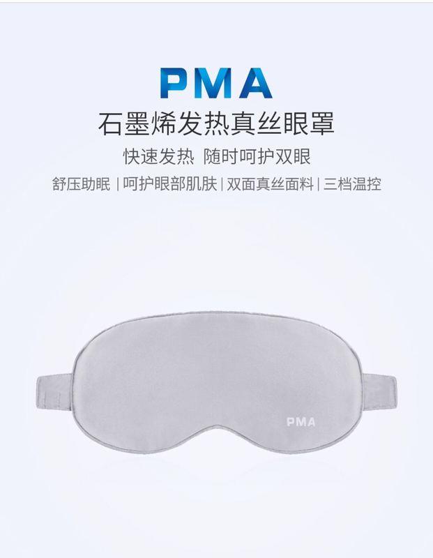 Xiaomi/小米米家有品PMA石墨烯發熱真絲眼罩E10護眼緩解眼部疲劳