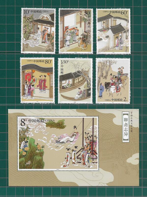 中國郵政票+張 2003-9 聊齋誌異(三)郵票+小型張