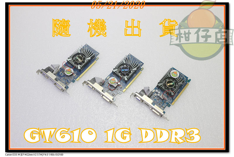 含稅 ASUS 華碩 GT610 1G 1GB DDR3 64Bit 二手良品 小江~柑仔店