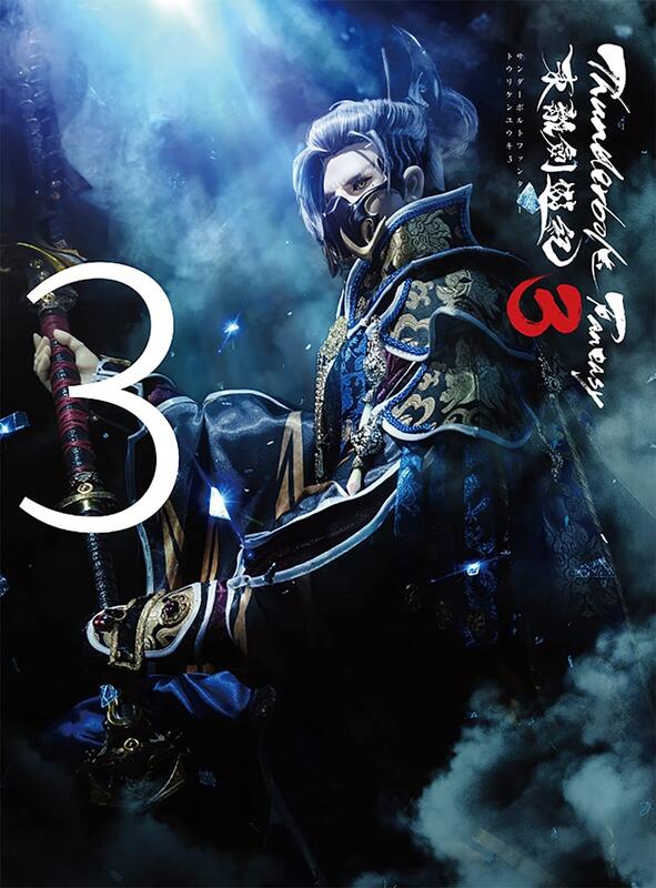 未開封】Blu-ray Thunderbolt Fantasy 東離劍遊紀2-