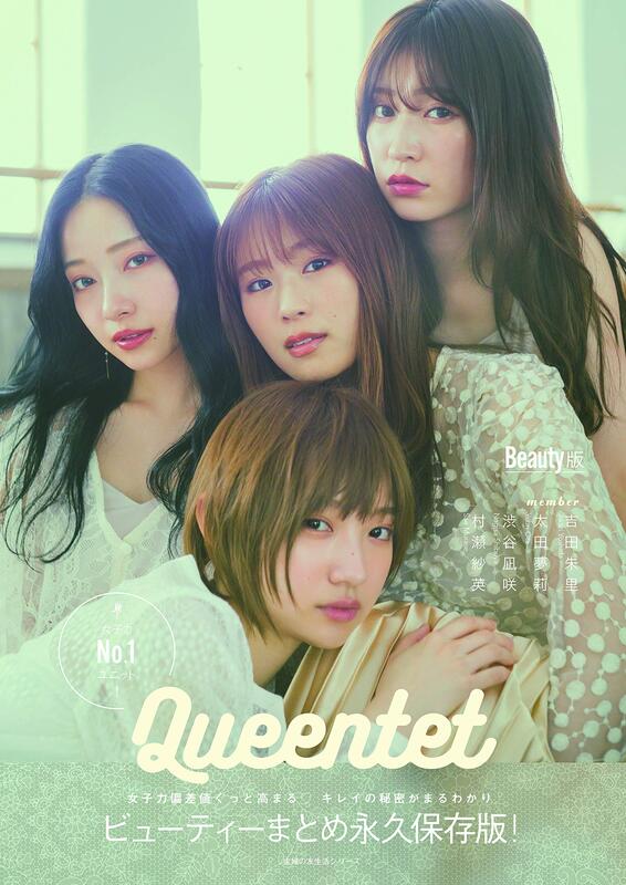 Queentet Beauty Book 吉田朱里、村瀬紗英、涉谷凪咲、太田夢莉| 露天